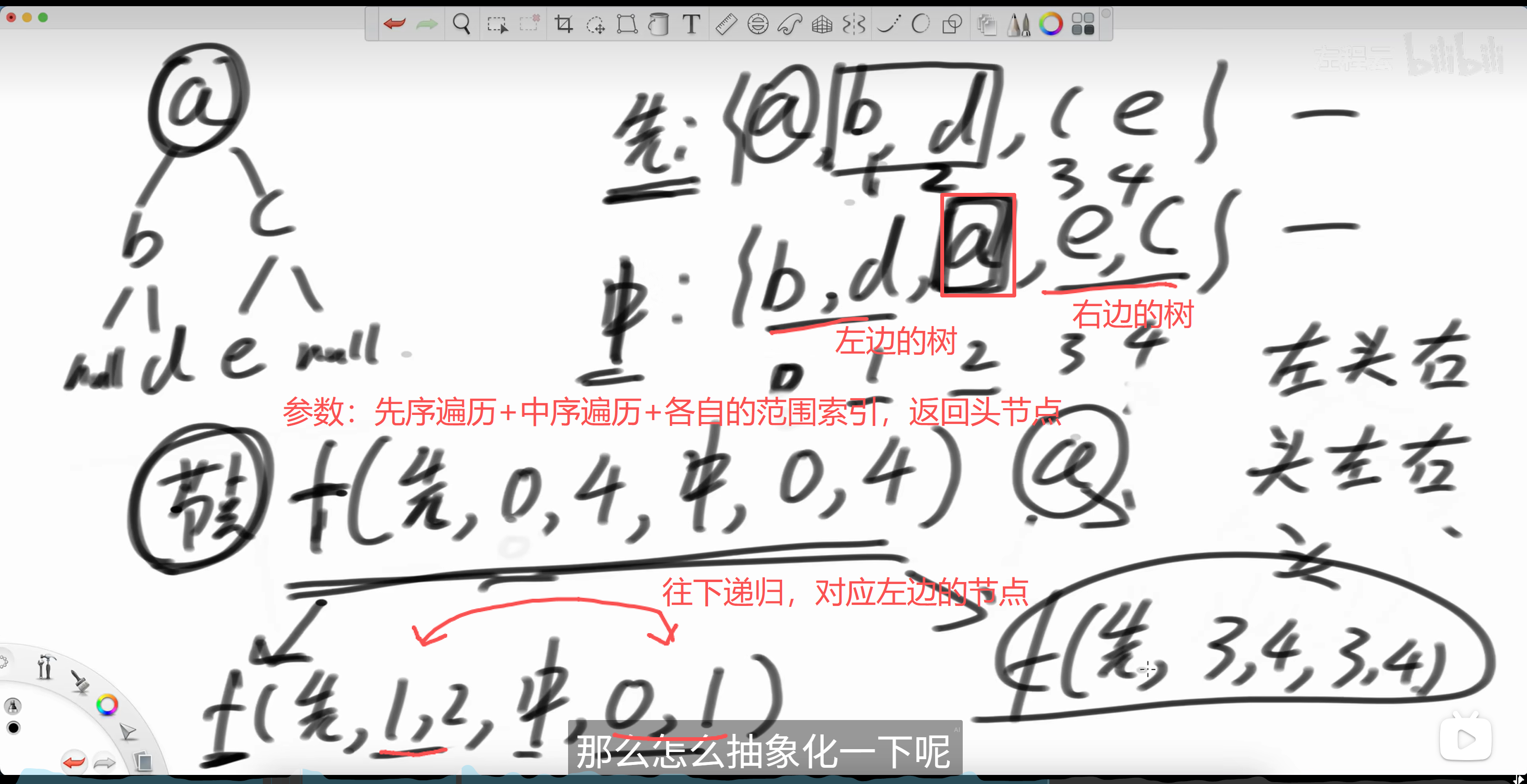 先序+中序重构树