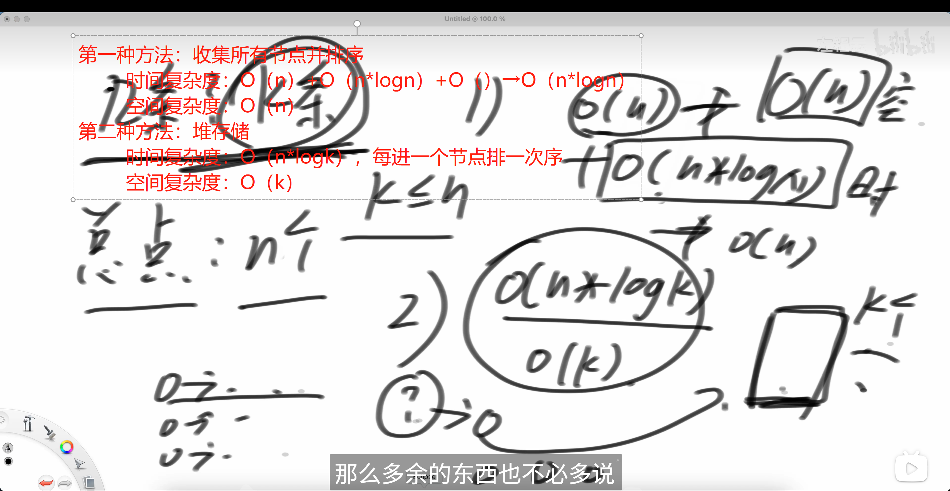 合并k个有序链表-复杂度分析